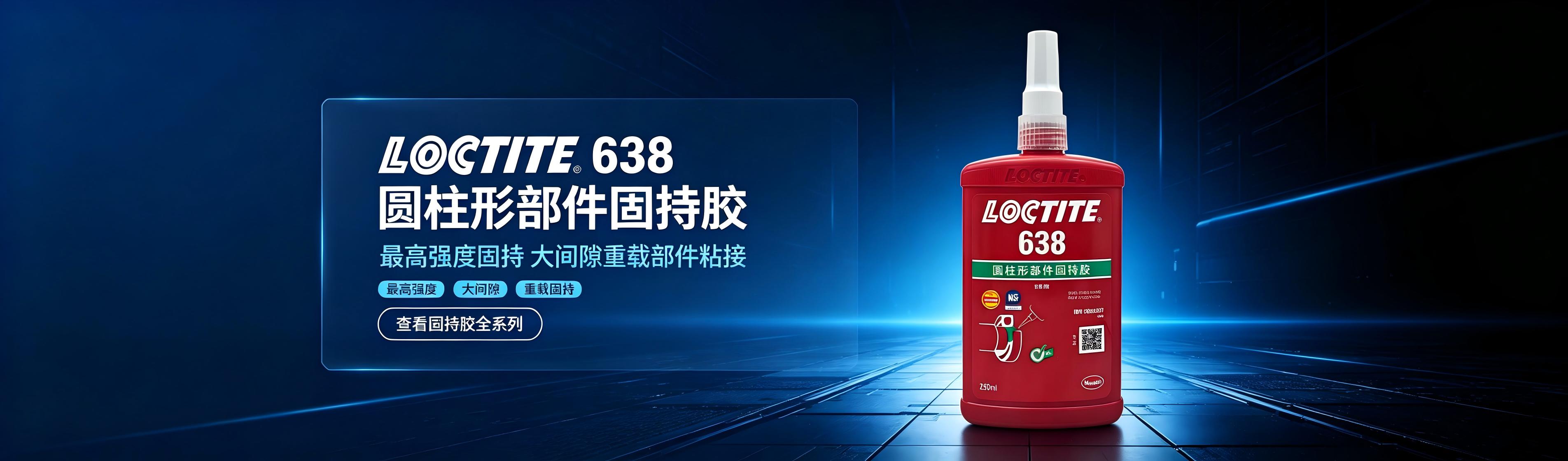 乐泰管螺纹密封剂